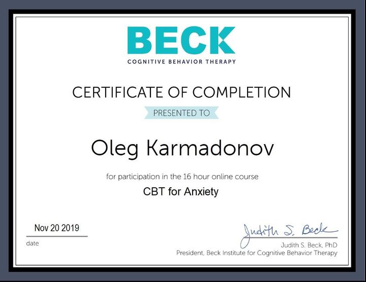 Сертификат института Бека: тревога