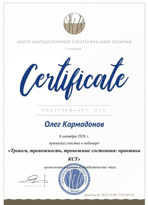 Сертификат по краткосрочной стратегической работе с тревогой