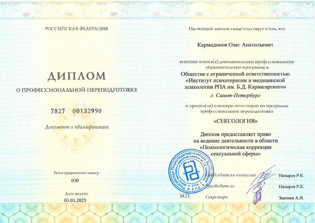 Диплом о профессиональной переподготовке, 2025